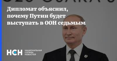 Дональд Трамп - Владимир Путин - Сергей Орджоникидзе - Дипломат объяснил, почему Путин будет выступать в ООН седьмым - nsn.fm - Россия - Китай - США - Турция - Бразилия - Куба - Чили