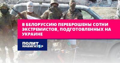 Сергей Лавров - Владимир Макей - Степан Бандер - В Белоруссию переброшены сотни экстремистов, подготовленных на... - politnavigator.net - Москва - Россия - Украина - Белоруссия - Минск