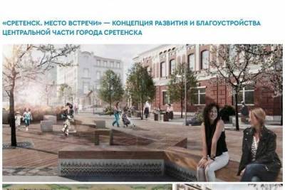 Три забайкальских города победили в конкурсе проектов комфортной городской среды - chita.ru - Забайкальский край - Краснокаменск - Сретенск