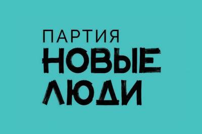Алексей Нечаев - Что нового приносят российской политике «Новые люди» - radiokp.ru