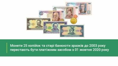 Алексей Шабан - НБУ выводит из обращения монету номиналом 25 копеек (и старые банкноты до 2003 года) с 1 октября 2020 года - itc.ua - Украина