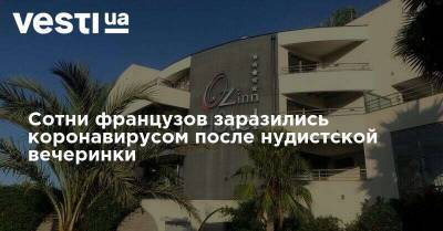 Сотни французов заразились коронавирусом после нудистской вечеринки - vesti.ua - Китай - Франция - Ухань