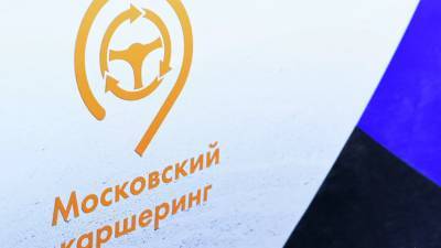 Кирилл Щитов - В Москве предложили ввести обязательную аутентификацию для пользователей каршеринга - russian.rt.com - Москва