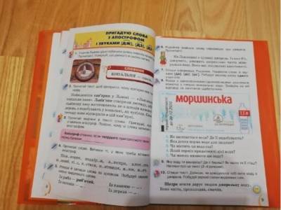 В украинских школьных учебниках нашли скрытую рекламу - golos.ua - Украина - Львов