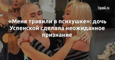 Любовь Успенская - «Меня травили в психушке»: дочь Успенской сделала неожиданное признание - skuke.net - Коста Рика