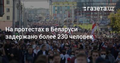 Светлана Тихановская - На протестах в Беларуси задержано более 230 человек - gazeta.uz - Белоруссия - Минск