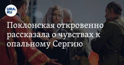 Наталья Поклонская - Ксения Собчак - Поклонская откровенно рассказала о чувствах к опальному Сергию - ura.news - Россия - Крым - Екатеринбург