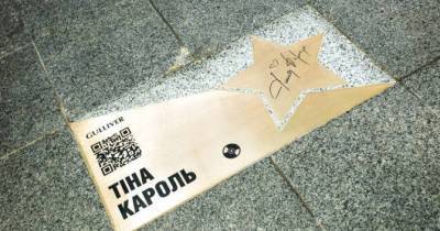 Тина Кароль - На «Площади звезд» в Киеве открыли звезду Тине Кароль - skuke.net - Украина - Киев - Новости