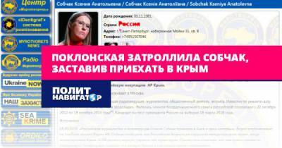 Наталья Поклонская - Ксения Собчак - Поклонская затроллила Собчак, заставив приехать в Крым - politnavigator.net - Россия - Украина - Крым - Russia