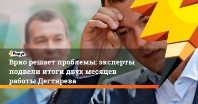 Михаил Дегтярев - Врио решает проблемы: эксперты подвели итоги двух месяцев работы Дегтярева - ridus.ru - Хабаровский край