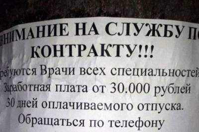 В Донецке ищут врачей на «службу по контракту» - real-vin.com - Украина - Донецк