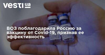 Михаил Мурашко - ВОЗ поблагодарила Россию за вакцину от Covid-19, признав ее эффективность - vesti.ua - Москва - Россия - Женева