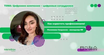 МегаФон Таджикистан рассказал, как взращивать профессионалов - dialog.tj - Таджикистан