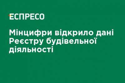 Михаил Федоров - Минцифры открыло данные Реестра строительной деятельности - ru.espreso.tv - Украина - Реестр - Строительство