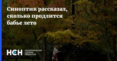 Сергей Собянин - Евгений Тишковец - Татьяна Позднякова - Синоптик рассказал, сколько продлится бабье лето - nsn.fm - Москва - Россия