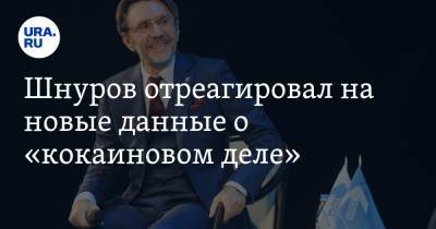 Сергей Шнуров - Шнуров отреагировал на новые данные о «кокаиновом деле» - ura.news - Аргентина - Буэнос-Айрес