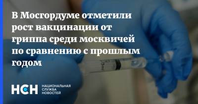 Лариса Картавцева - В Мосгордуме отметили рост вакцинации от гриппа среди москвичей по сравнению с прошлым годом - nsn.fm - Москва