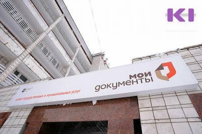 Почему в офис "Мои Документы" в Сыктывкаре очереди на улице - komiinform.ru - респ. Коми - Сыктывкар