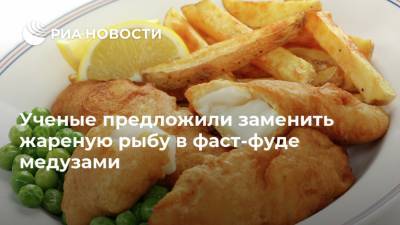 Австралия - Ученые предложили заменить жареную рыбу в фаст-фуде медузами - ria.ru - Москва