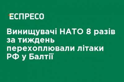 Истребители НАТО 8 раз за неделю перехватывали самолеты РФ в Балтии - ru.espreso.tv - Россия - Украина - Литва - Калининград - шт.Аляска - Балтия