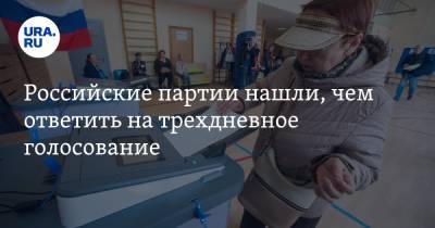 Анна Майорова - Сергей Миронов - Николай Рыбаков - Российские партии нашли, чем ответить на трехдневное голосование - ura.news - Россия