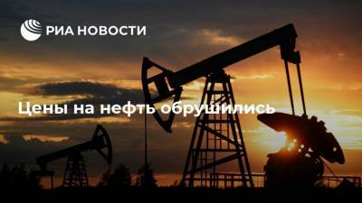 Ливия - Цены на нефть обрушились - ria.ru - Москва