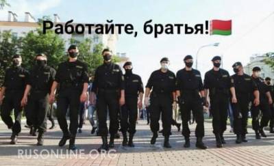 Tо, что совершили белорусские силовики 20 сентября, войдёт в учебники - rusonline.org - США - Минск