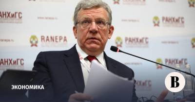Алексей Кудрин - Кудрин предложил заменить повышение налогов приватизацией - vedomosti.ru