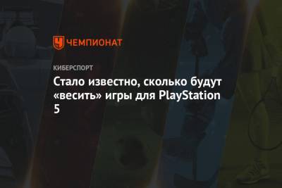 Miles Morales - Стало известно, сколько будут «весить» игры для PlayStation 5 - championat.com - Россия - США - Австралия - Япония - Мексика - Канада - Корея