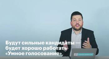 Леонид Волков - Иван Родин - Навальный - "Умное голосование" за бренд "Навальный" - ng.ru