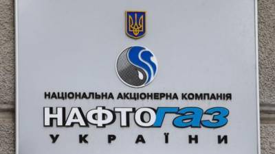 Нафтогаз сообщил об 11,5 млрд грн чистого убытка в первом полугодии 2020 года - ru.espreso.tv - Украина