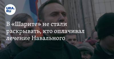 Алексей Навальный - В «Шарите» не стали раскрывать, кто оплачивал лечение Навального - ura.news - Германия - Царьград
