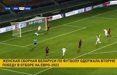 Футболистки сборной Беларуси одержали победу над командой Фарерских островов - ont.by - Норвегия - Белоруссия - Фарерские Острова