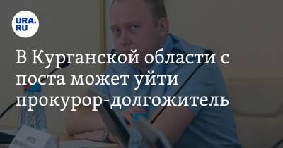 В Курганской области с поста может уйти прокурор-долгожитель - ura.news - Курганская обл.