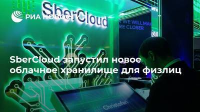 SberCloud запустил новое облачное хранилище для физлиц - smartmoney.one
