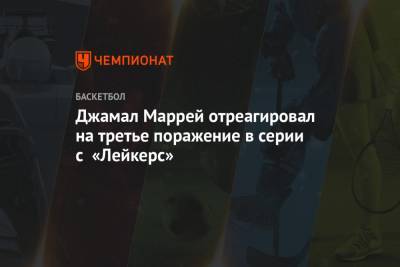 Джамал Маррей - Джамал Маррей отреагировал на третье поражение в серии с «Лейкерс» - championat.com - Лос-Анджелес