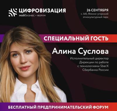 Бесшовное взаимодействие с пользователем: технологии SberX на форуме "Мой бизнес: Цифровизация" - komiinform.ru - Москва - Россия - респ. Коми - Сколково