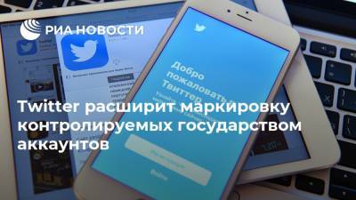 Джон Дорси - Twitter расширит маркировку контролируемых государством аккаунтов - ria.ru - Москва - Twitter