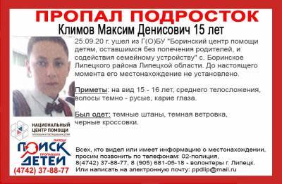 Максим Климов - В Липецкой области пропал 15-летний парень - lipetskmedia.ru - Липецкая обл.