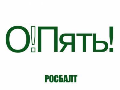 Алексей Навальный - Александр Лукашенко - Олег Тиньков - «О!Пять! Росбалт»: Может ли сегодня российский банк стоить 5 500 000 000 долларов? - rosbalt.ru