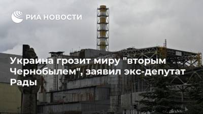 Евгений Мураев - Украина грозит миру "вторым Чернобылем", заявил экс-депутат Рады - ria.ru - Москва - Украина