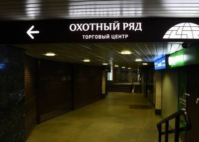 Из ТК "Охотный ряд" из-за угрозы взрыва эвакуировали людей - m24.ru - Москва