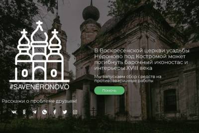 Екатерина II - Москвичи собирают средства на восстановление Воскресенского храма в Костромской области - kostroma.mk.ru - Костромская обл.