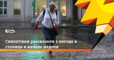 Евгений Тишковец - Михаил Терещенко - Синоптики рассказали о погоде в столице в начале недели - ridus.ru - Россия - Московская обл.