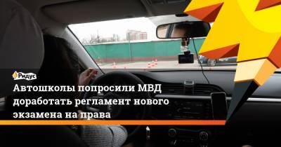 Автошколы попросили МВД доработать регламент нового экзамена направа - ridus.ru - респ. Татарстан