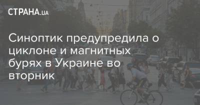 Наталья Диденко - Синоптик предупредила о циклоне и магнитных бурях в Украине во вторник - strana.ua - Украина - Херсон