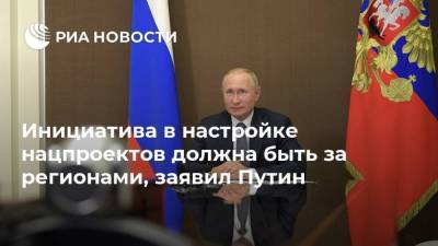 Владимир Путин - Инициатива в настройке нацпроектов должна быть за регионами, заявил Путин - smartmoney.one - Россия