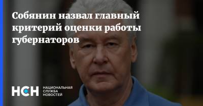 Сергей Собянин - Собянин назвал главный критерий оценки работы губернаторов - nsn.fm - Москва
