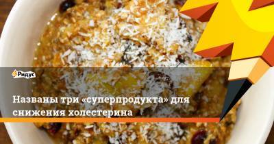 Елена Малышева - Названы три «суперпродукта» для снижения холестерина - ridus.ru