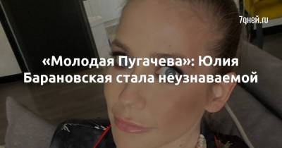 Юлия Барановская - «Молодая Пугачева»: Юлия Барановская стала неузнаваемой - skuke.net